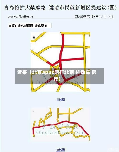 近来【北京apac限行北京 机动车 限行】-第2张图片