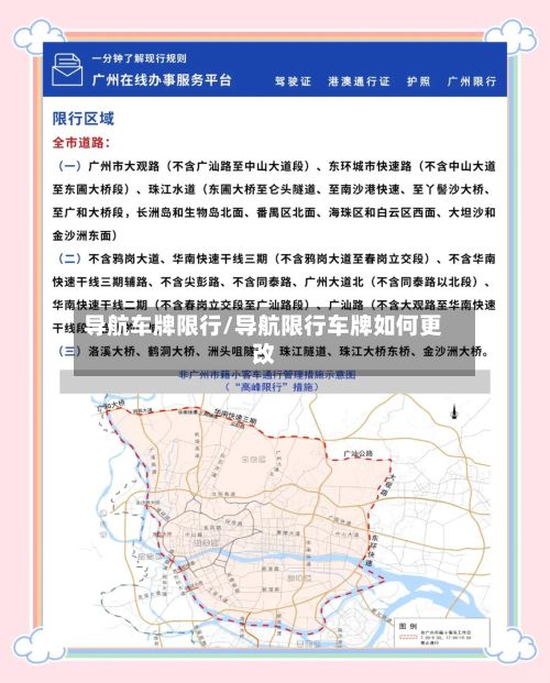 导航车牌限行/导航限行车牌如何更改