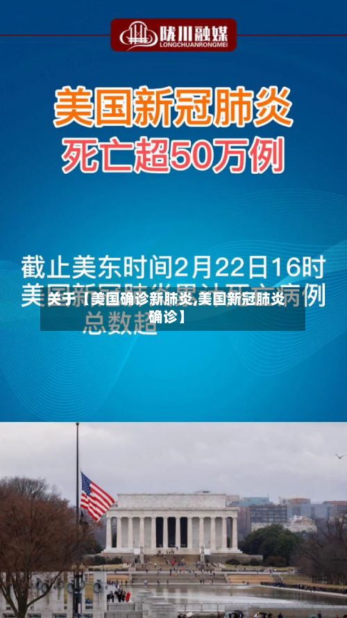 关于【美国确诊新肺炎,美国新冠肺炎确诊】