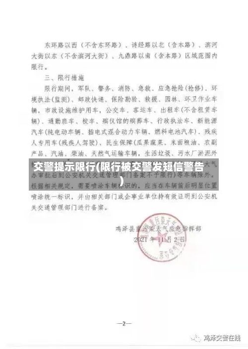 交警提示限行(限行被交警发短信警告)-第2张图片