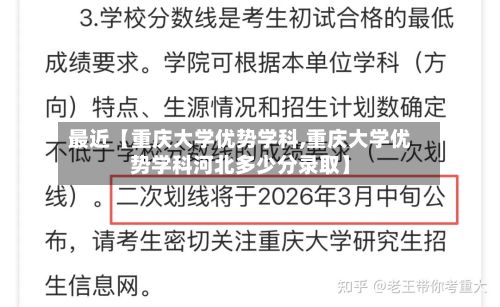 最近【重庆大学优势学科,重庆大学优势学科河北多少分录取】-第2张图片