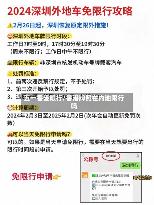 五一香港限行/香港牌照在内地限行吗-第3张图片