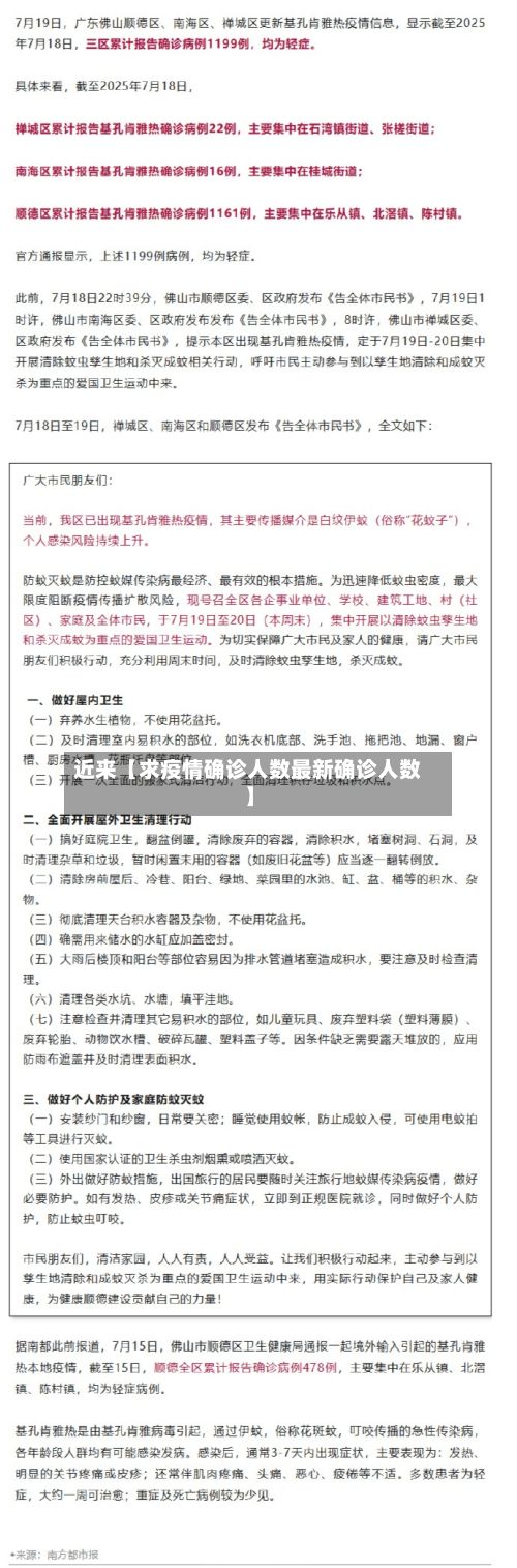 近来【求疫情确诊人数最新确诊人数】-第2张图片