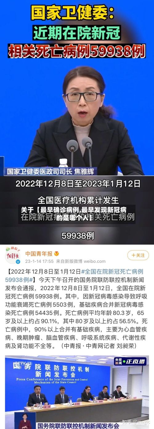 关于【最早确诊病例,最早发现新冠病的是哪个人】