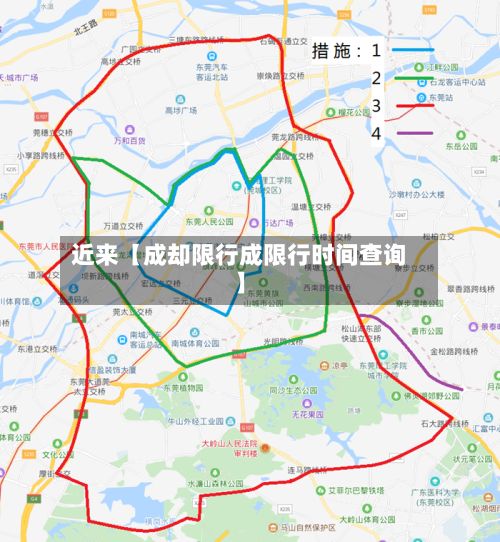 近来【成却限行成限行时间查询】
