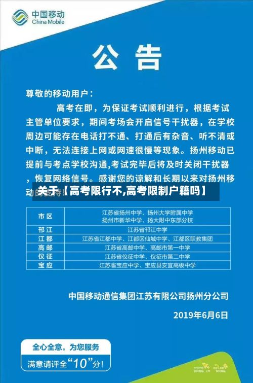 关于【高考限行不,高考限制户籍吗】
