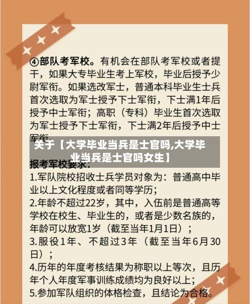 关于【大学毕业当兵是士官吗,大学毕业当兵是士官吗女生】-第2张图片