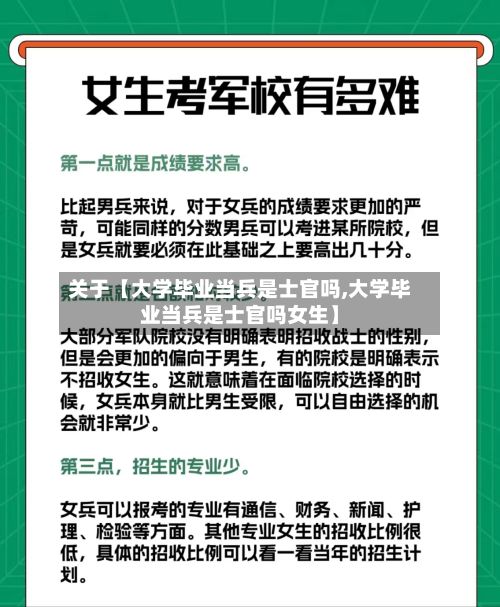 关于【大学毕业当兵是士官吗,大学毕业当兵是士官吗女生】