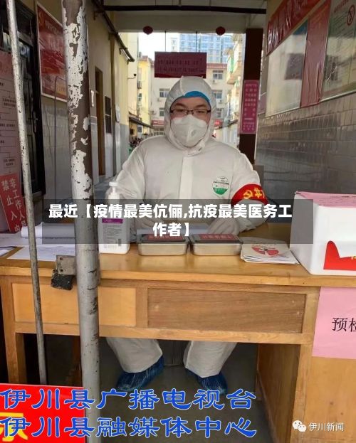 最近【疫情最美伉俪,抗疫最美医务工作者】-第3张图片