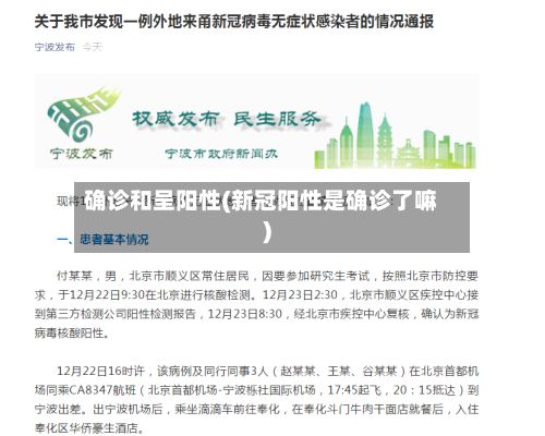 确诊和呈阳性(新冠阳性是确诊了嘛)