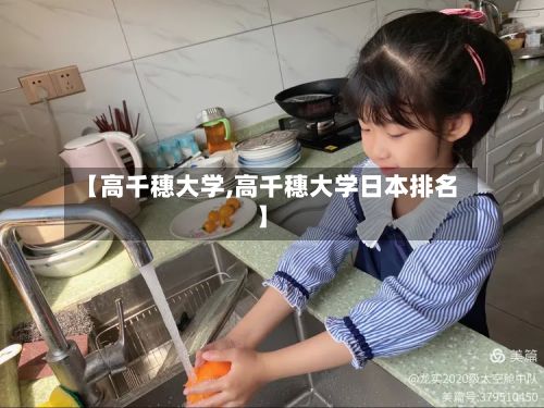【高千穗大学,高千穗大学日本排名】-第2张图片