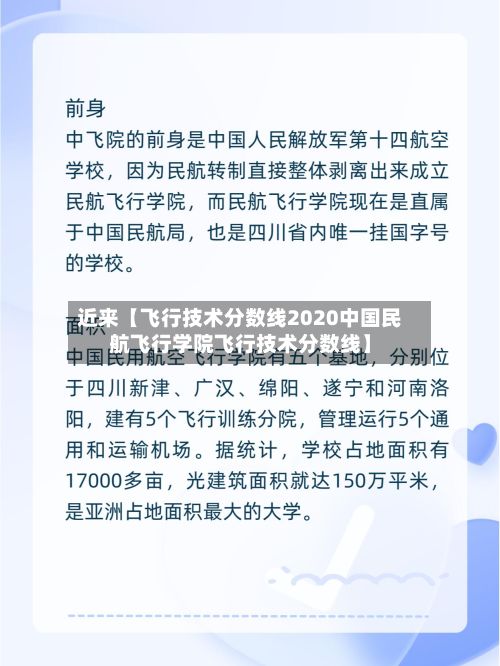近来【飞行技术分数线2020中国民航飞行学院飞行技术分数线】