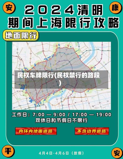 民权车牌限行(民权禁行的路段)-第2张图片