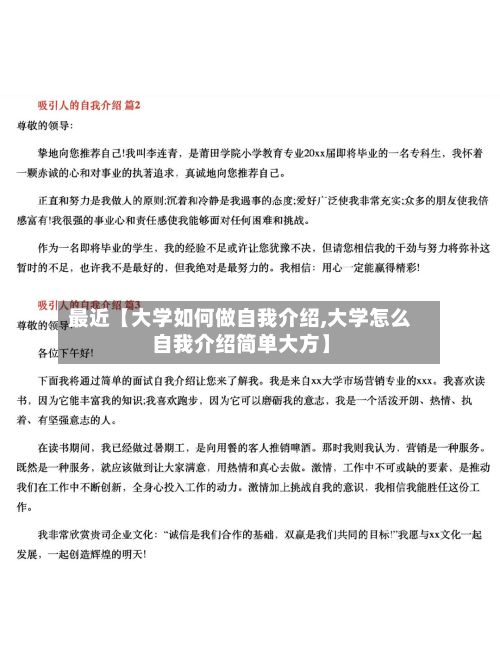 最近【大学如何做自我介绍,大学怎么自我介绍简单大方】