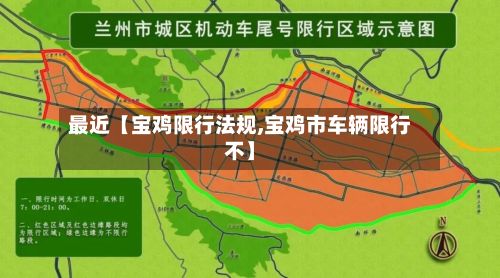 最近【宝鸡限行法规,宝鸡市车辆限行不】
