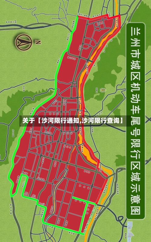 关于【沙河限行通知,沙河限行查询】