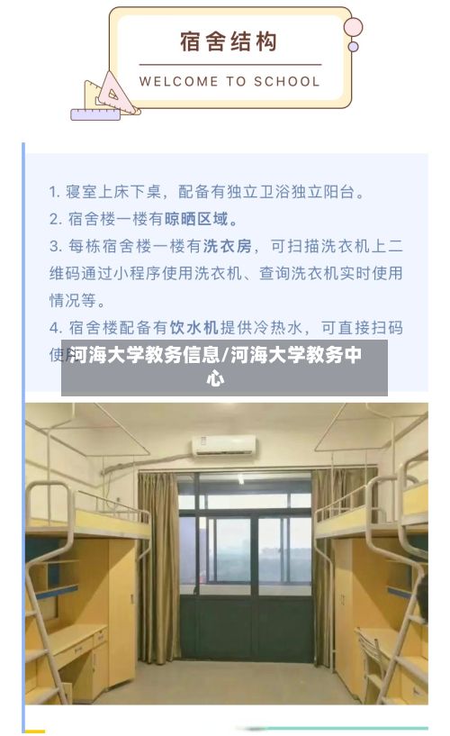 河海大学教务信息/河海大学教务中心-第2张图片