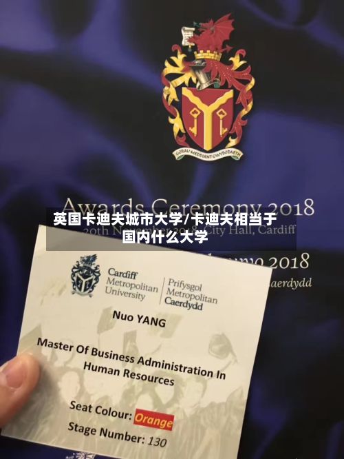 英国卡迪夫城市大学/卡迪夫相当于国内什么大学
