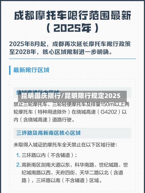 昆明国庆限行/昆明限行规定2025-第3张图片