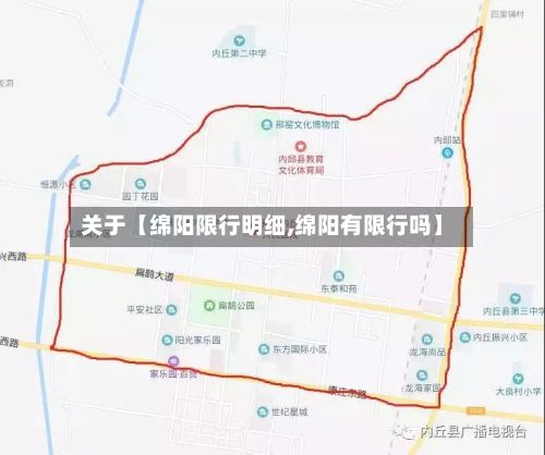 关于【绵阳限行明细,绵阳有限行吗】-第3张图片