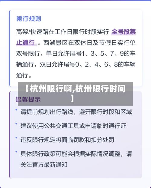 【杭州限行啊,杭卅限行时间】