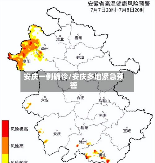 安庆一例确诊/安庆多地紧急预警-第3张图片