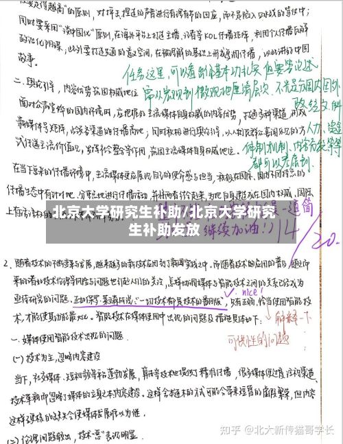 北京大学研究生补助/北京大学研究生补助发放