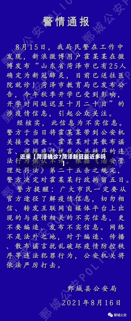 近来【菏泽确诊7菏泽新冠最近多吗】-第3张图片