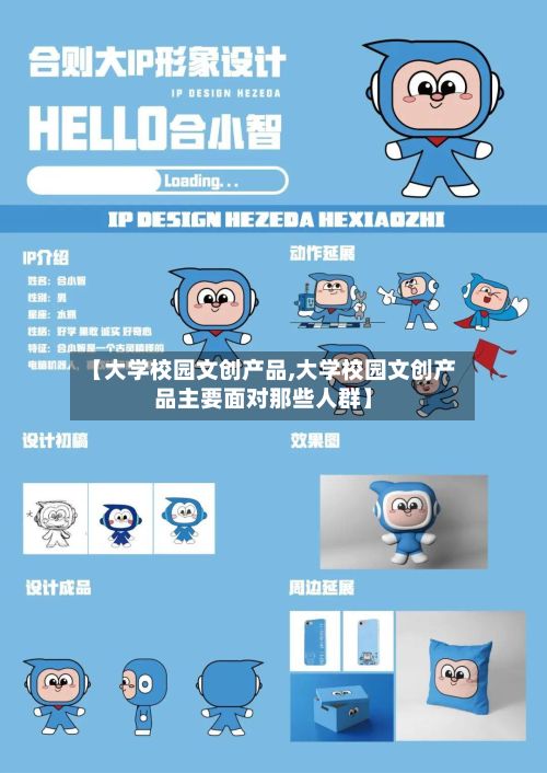 【大学校园文创产品,大学校园文创产品主要面对那些人群】